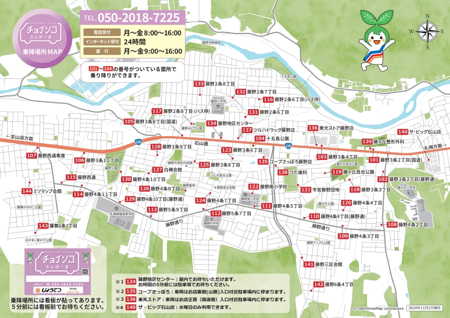 乗降場所MAP